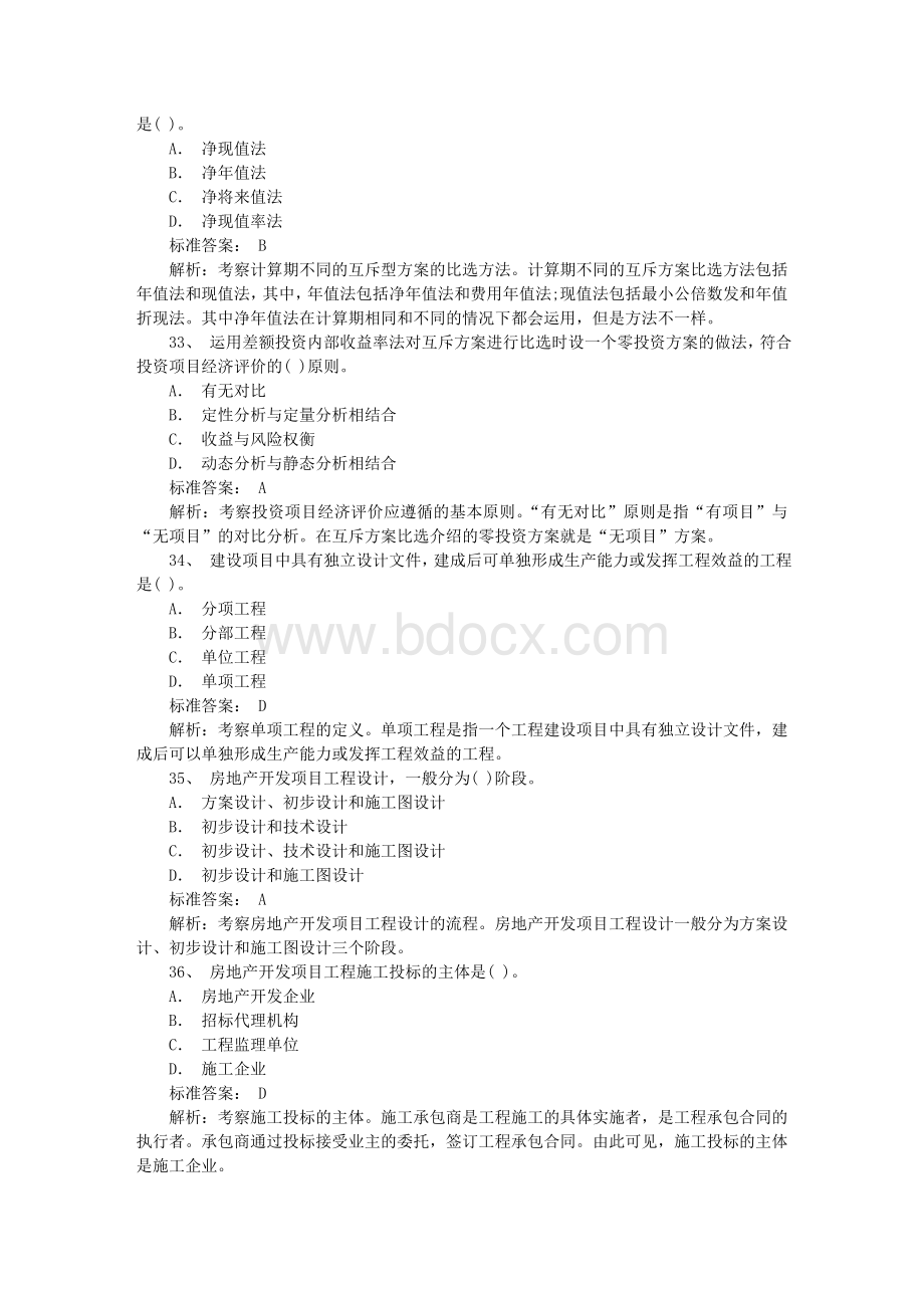 公务员考试资料分析真题含答案和详细解析Word格式.doc_第2页