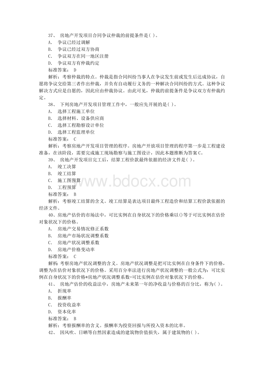 公务员考试资料分析真题含答案和详细解析Word格式.doc_第3页