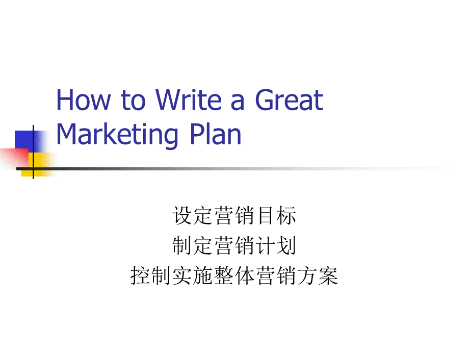 营销框架.ppt