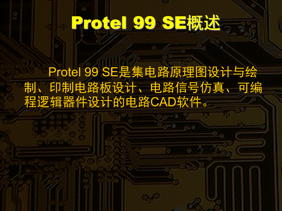 protelse基础教程PPT文件格式下载.ppt_第2页