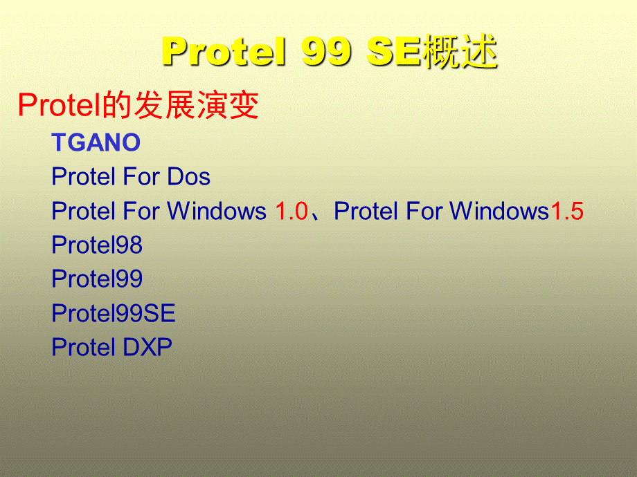 protelse基础教程PPT文件格式下载.ppt_第3页