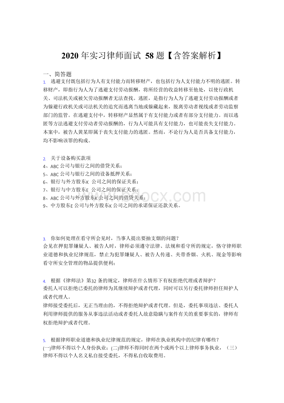 最新精编实习律师面试测试题库(含标准答案).docx