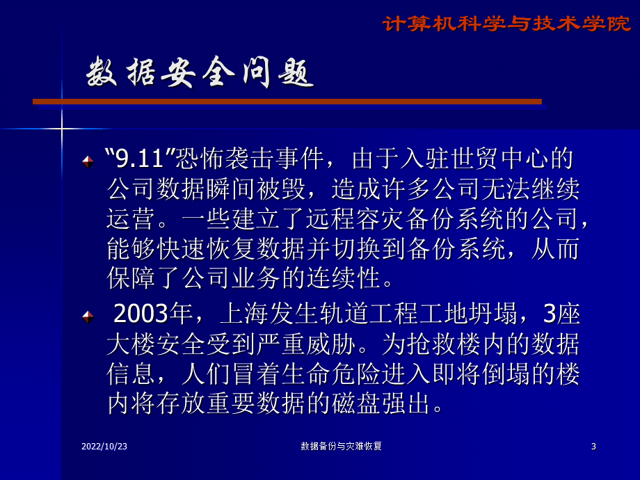 数据备份与灾难恢复PPT课件下载推荐.ppt_第3页