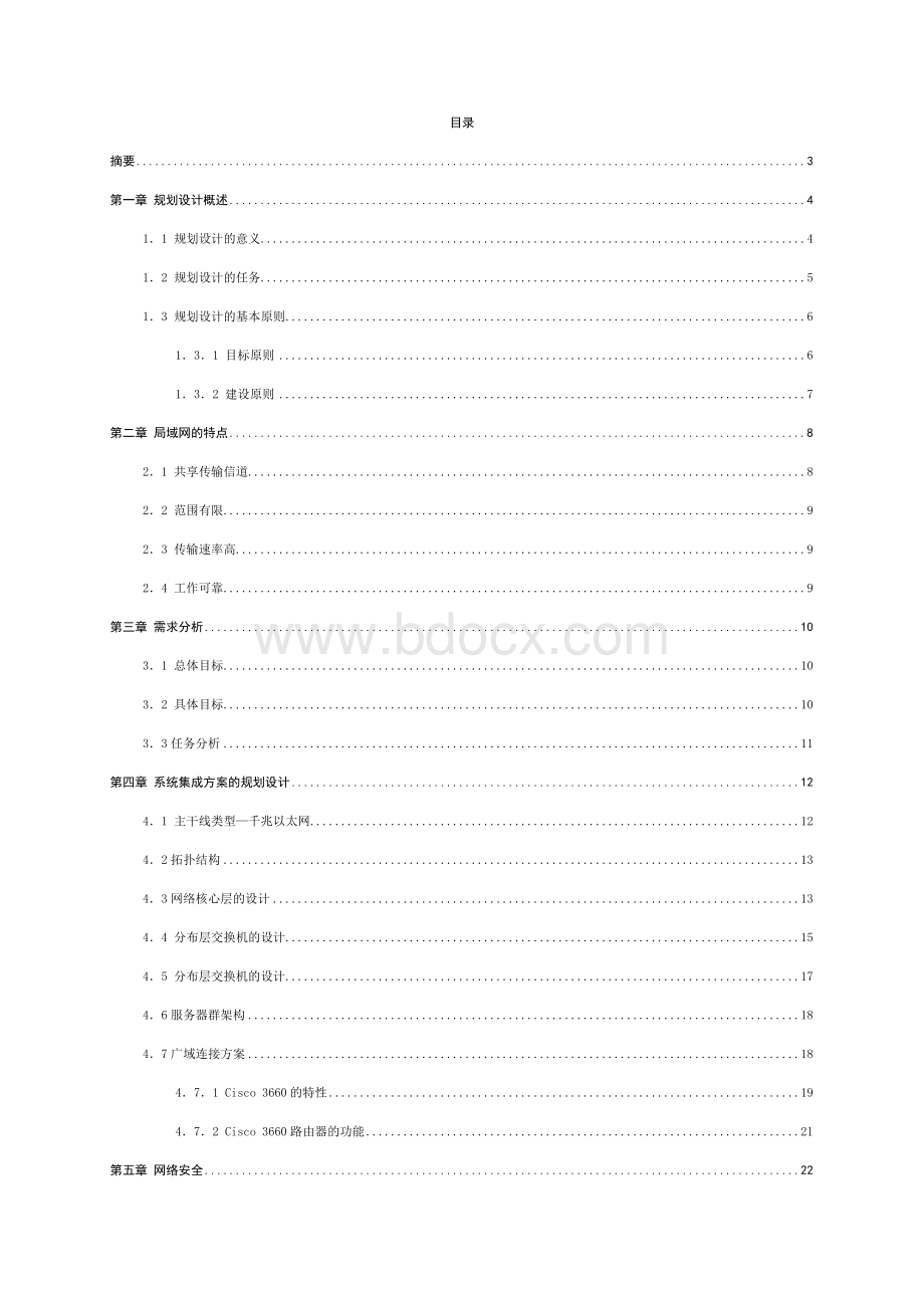 局域网规划设计毕业设计Word格式.doc_第1页