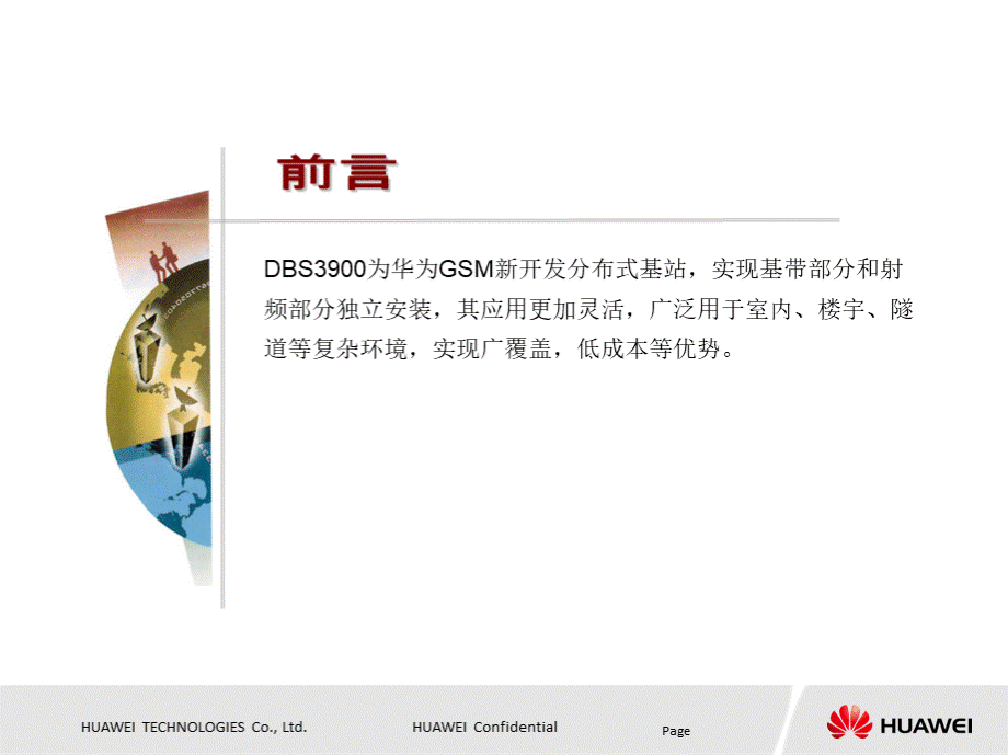 华为DBS硬件结构与原理PPT文件格式下载.ppt_第2页