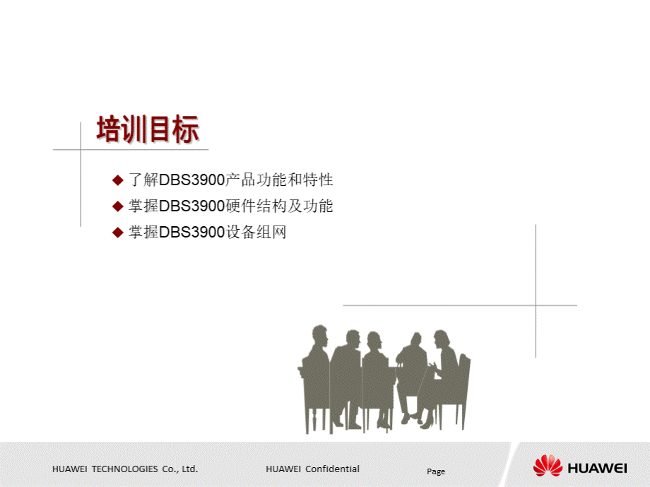 华为DBS硬件结构与原理PPT文件格式下载.ppt_第3页