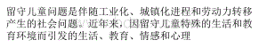 教育关注：重庆为98万留守娃编织“爱心网”PPT格式课件下载.pptx