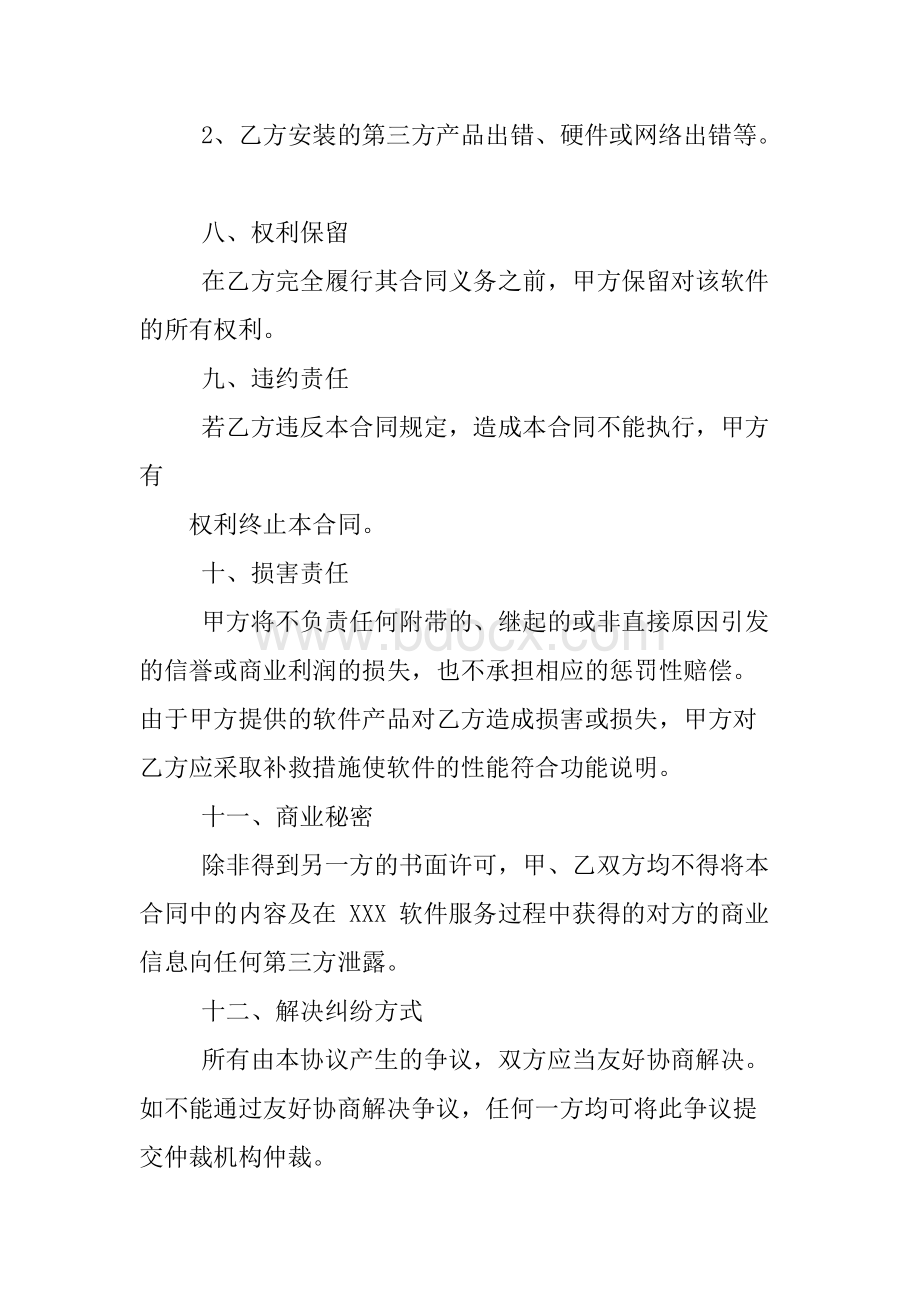 授权书模板软件Word格式文档下载.docx_第3页