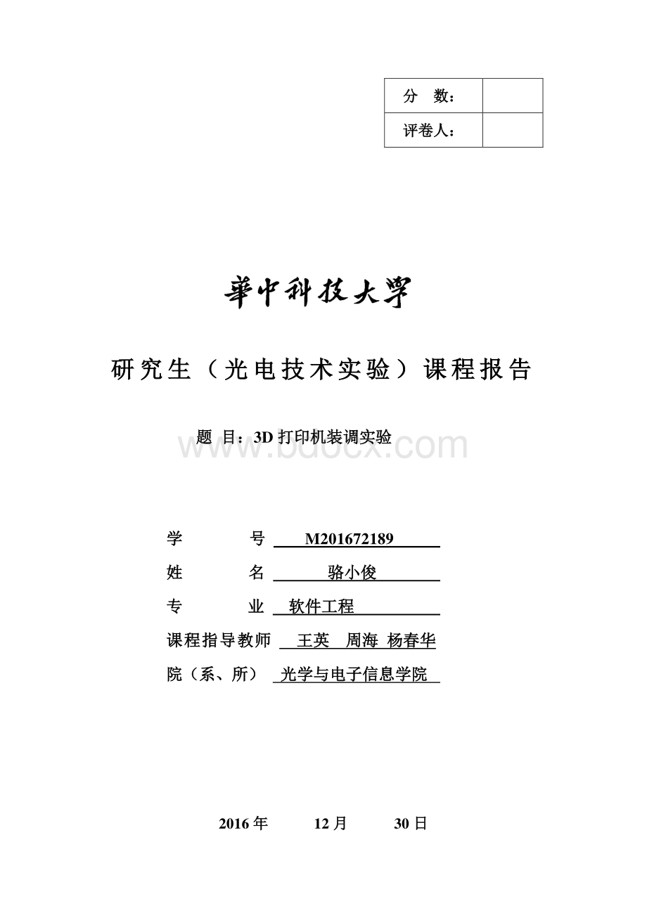 3D打印实验报告.pdf_第1页