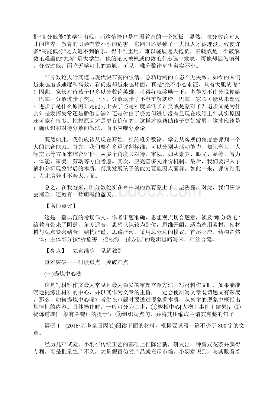 高考作文审题与立意Word格式文档下载.docx_第2页