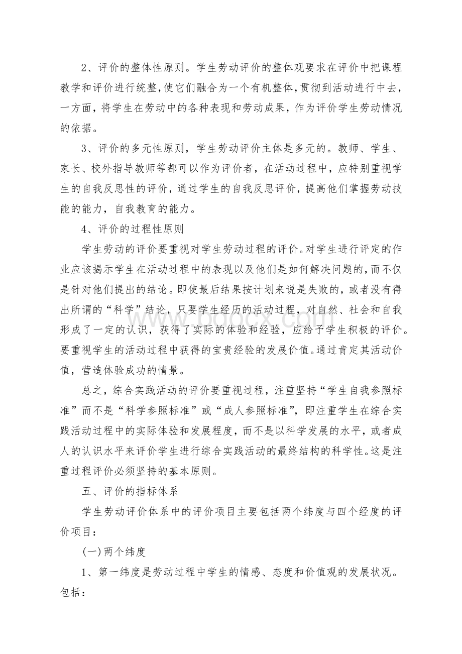 学生劳动评价制度.docx_第2页