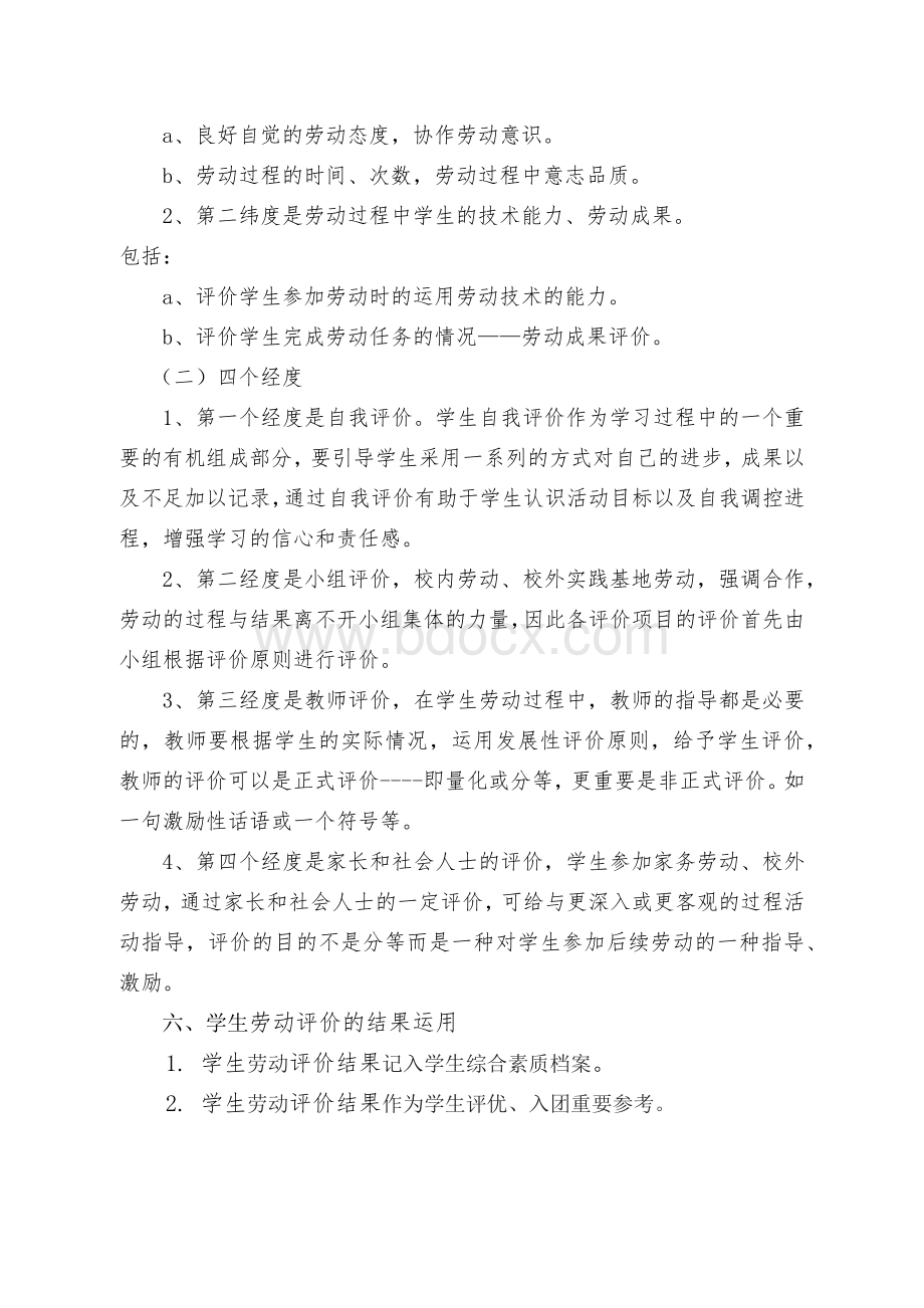 学生劳动评价制度.docx_第3页