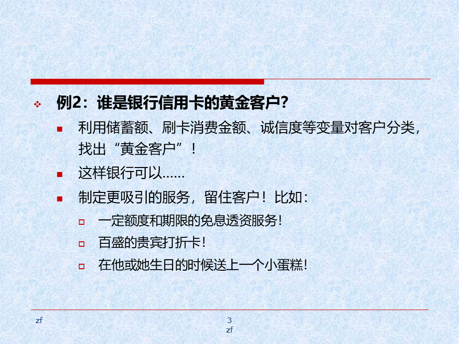 SPSS数据的聚类分析.ppt_第3页