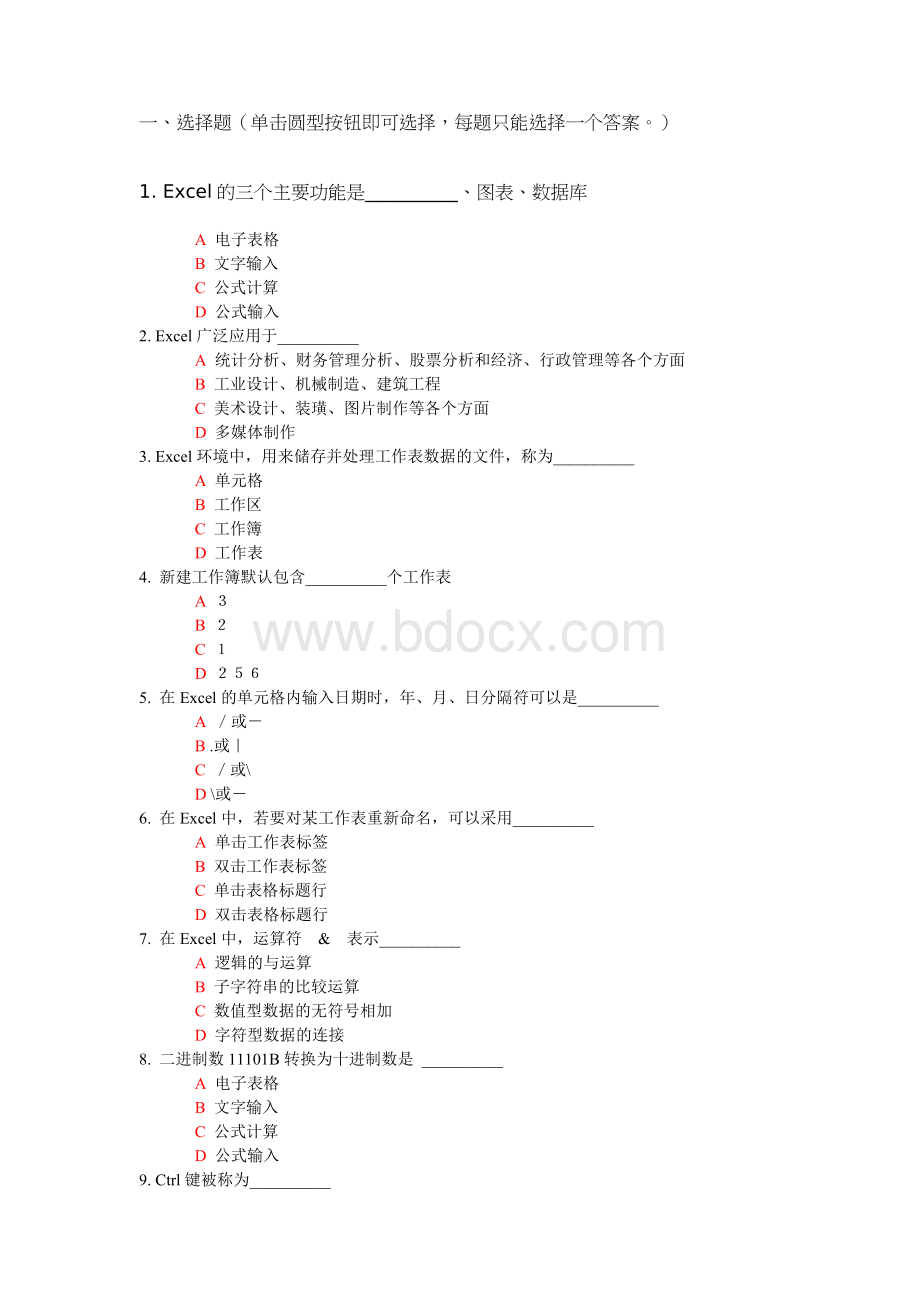 Excel知识试题含答案Word格式.doc_第1页