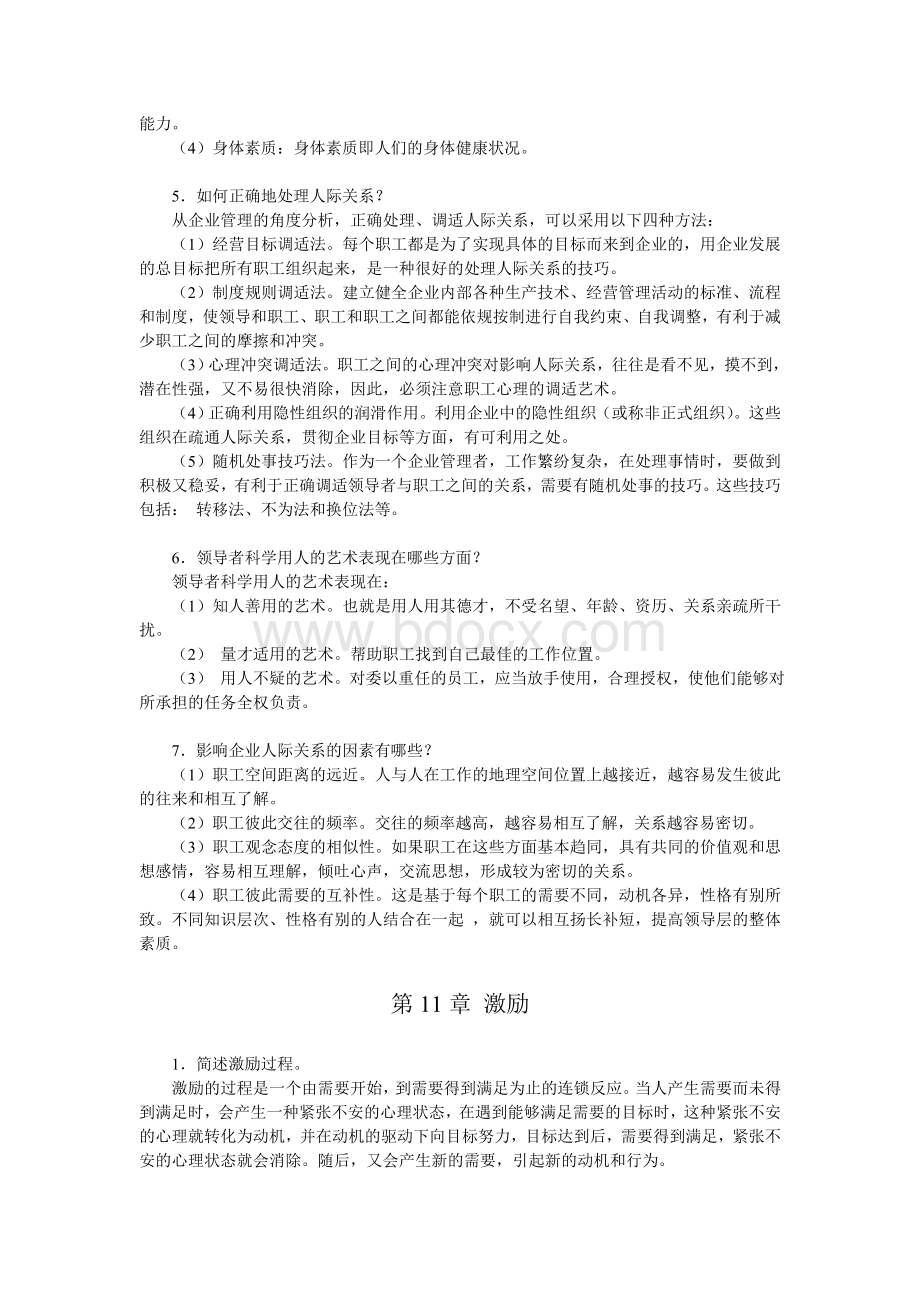 领导的实质是什么精品文档文档格式.doc_第2页