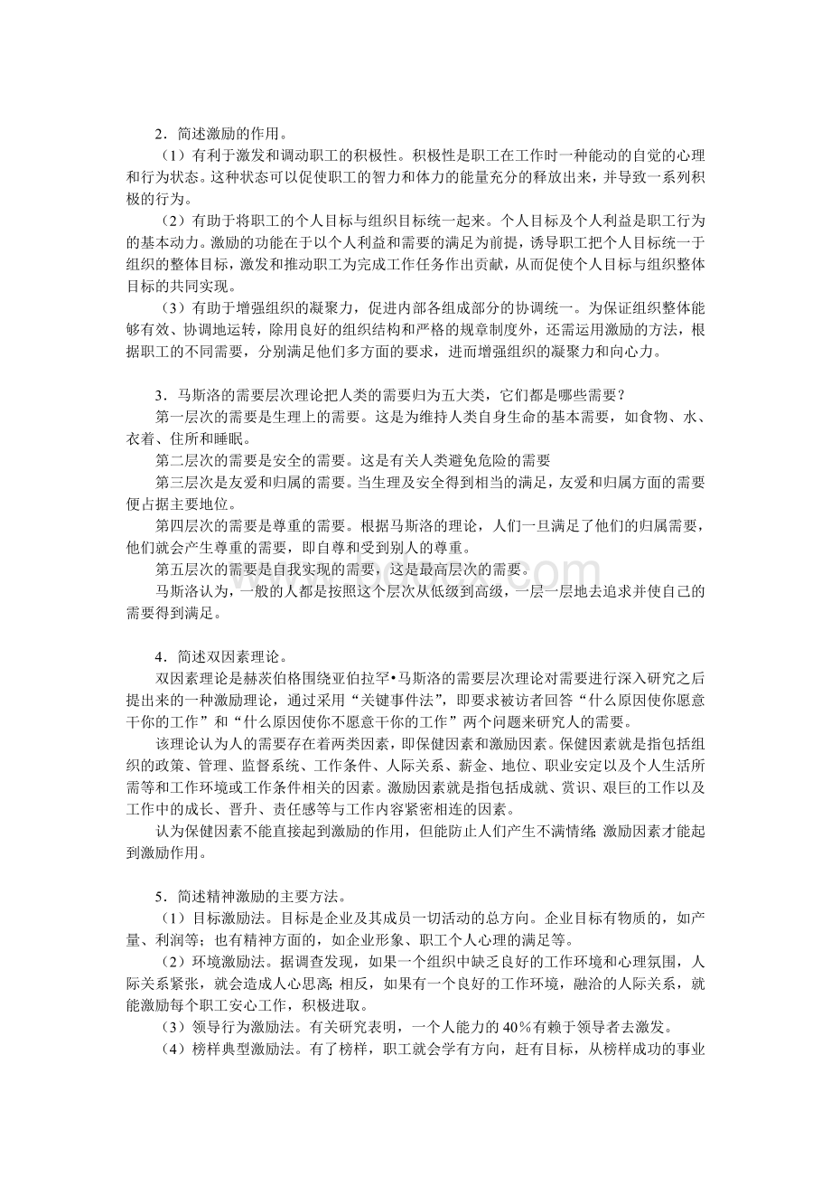 领导的实质是什么精品文档文档格式.doc_第3页