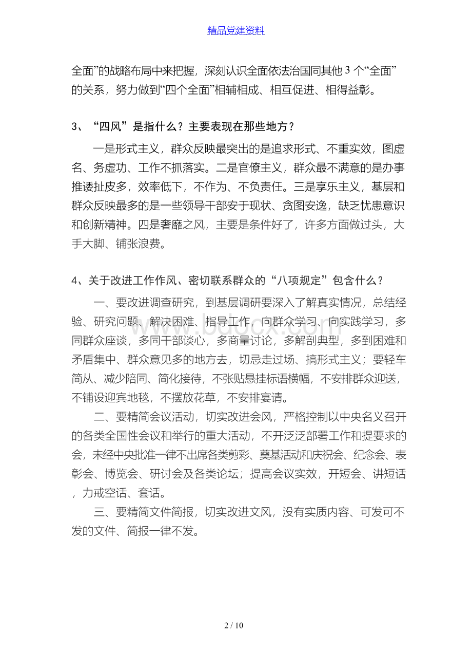 党员学习资料汇总文档格式.docx_第2页