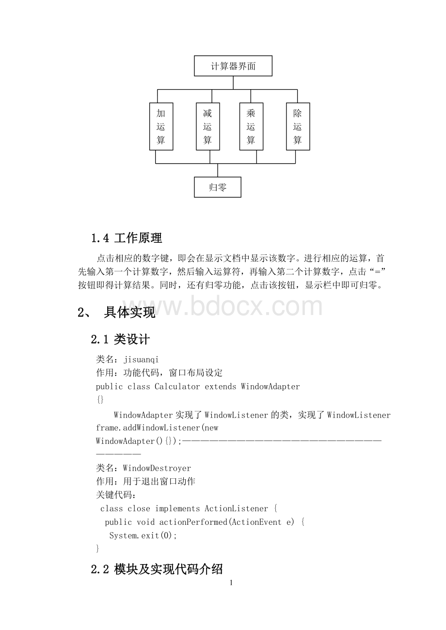 java课程实习报告Word格式文档下载.doc_第2页