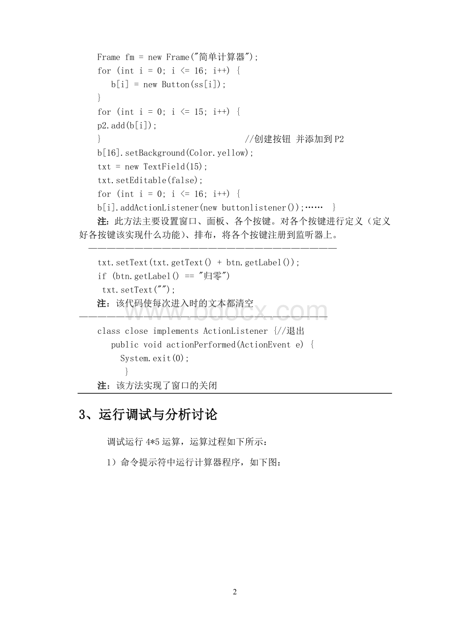 java课程实习报告Word格式文档下载.doc_第3页