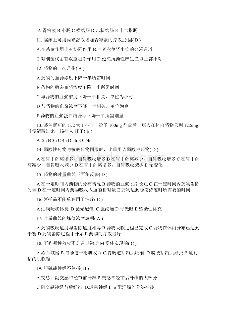 最新药理学考试试题及答案96818说课讲解Word下载.docx_第2页