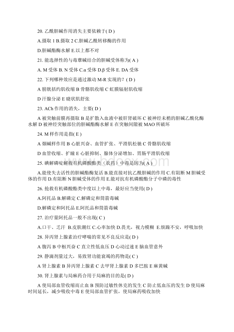 最新药理学考试试题及答案96818说课讲解.docx_第3页