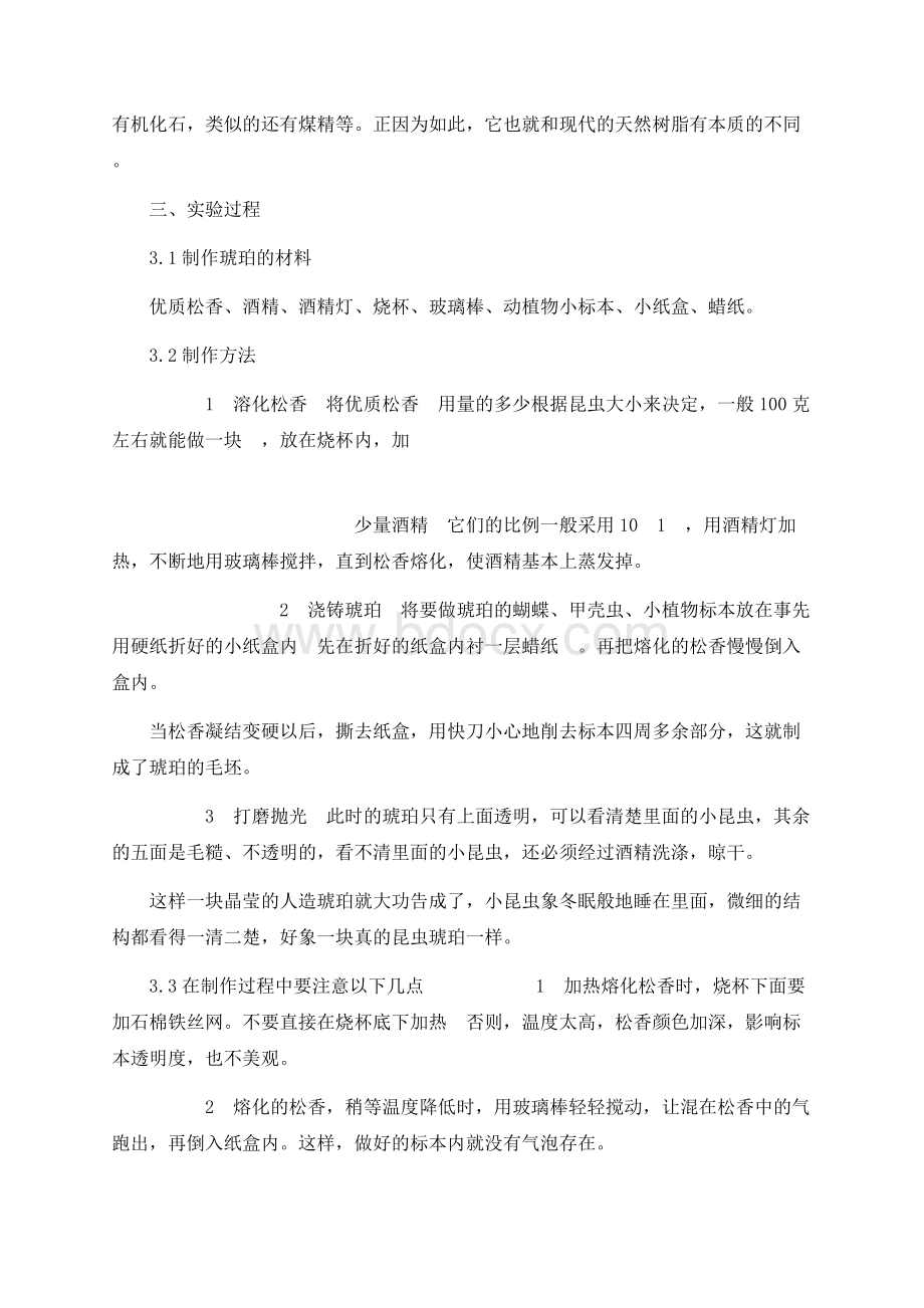 化学研究性学习结题报告.docx_第2页