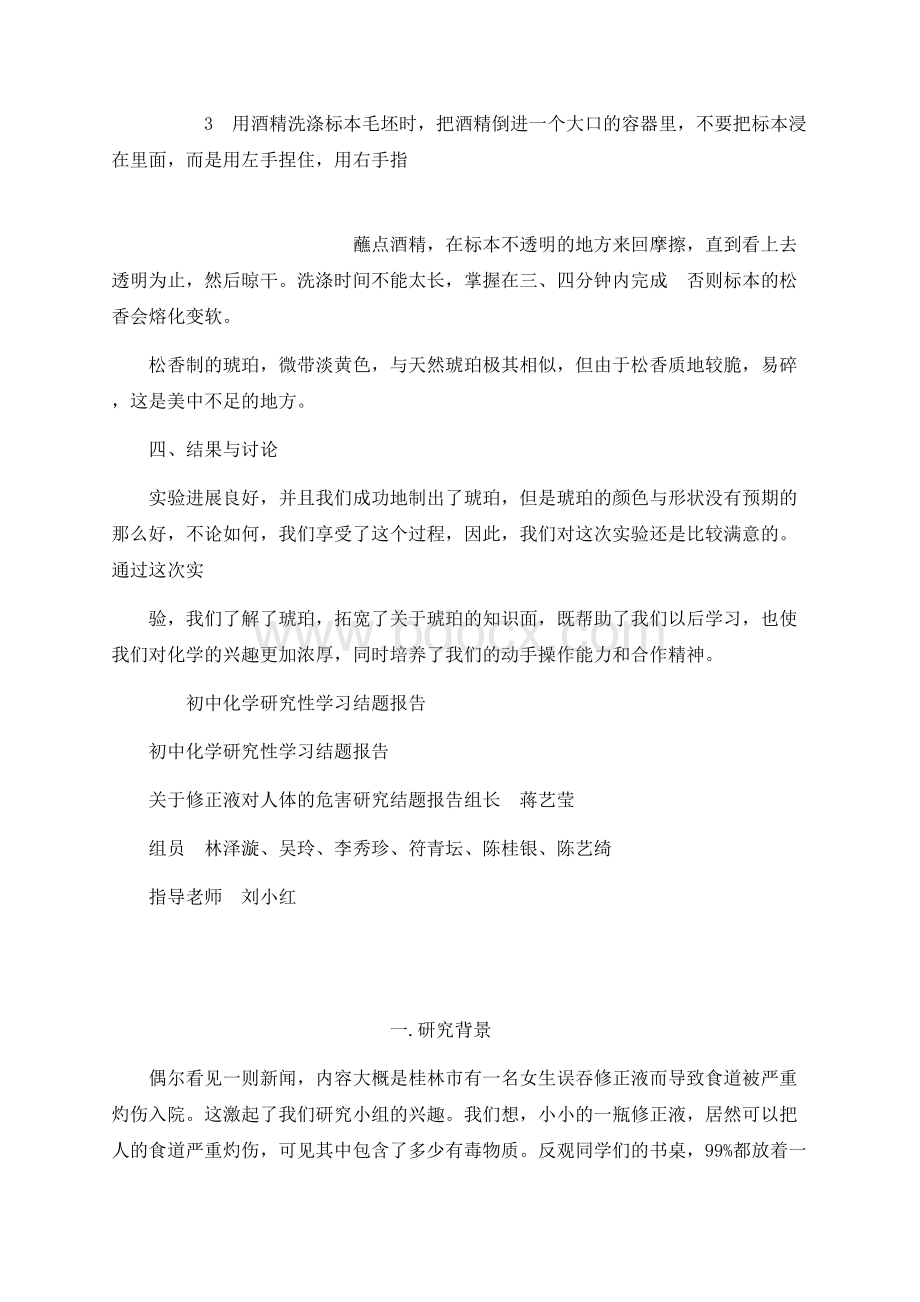 化学研究性学习结题报告.docx_第3页