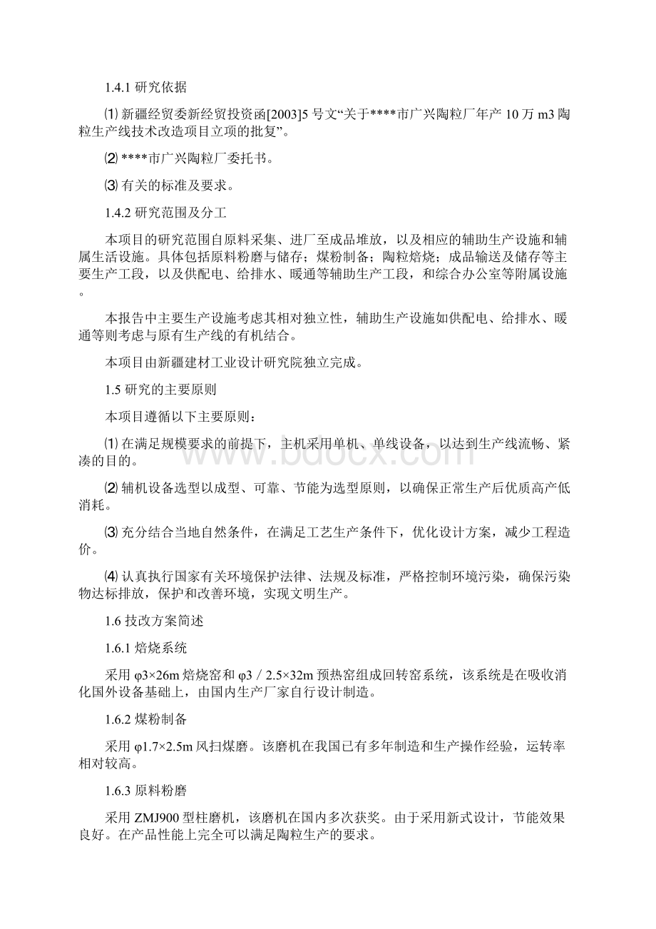 年产10万m3陶粒技改工程项目可行性论证报告.docx_第2页