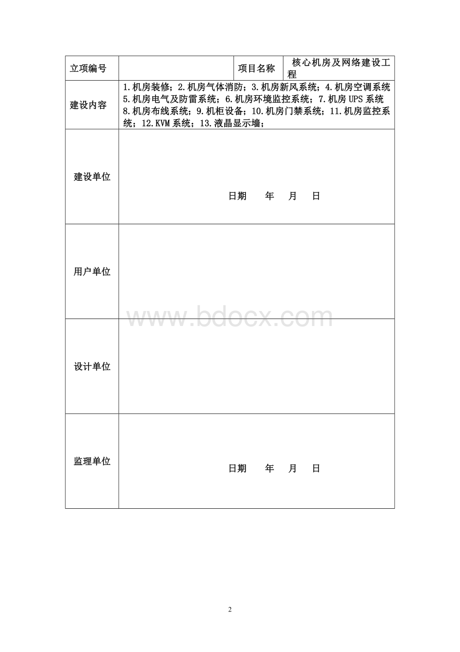 中心机房系统网络建设集成深化设计方案.docx_第3页