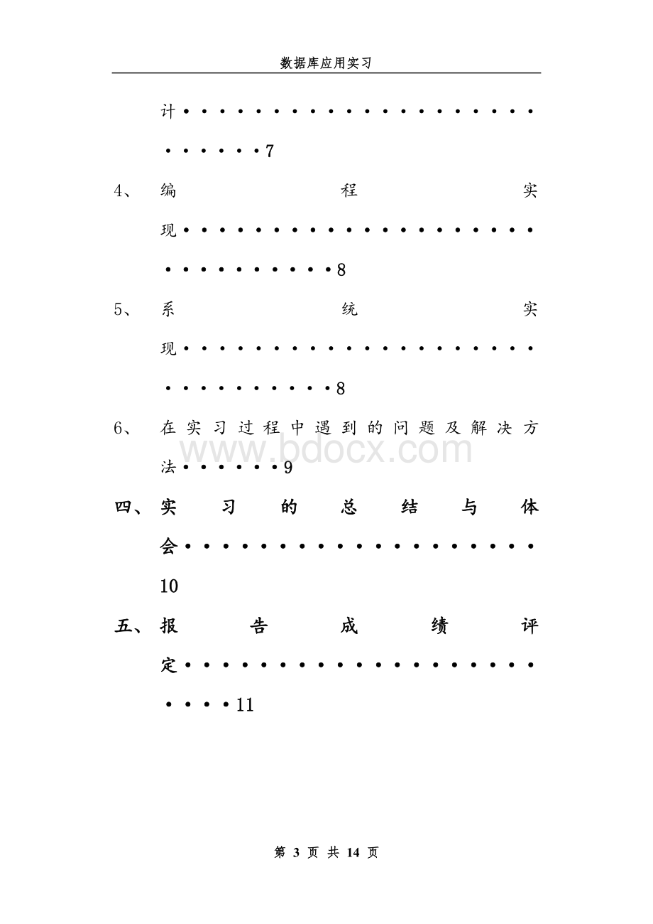 数据库实习实习报告.doc_第3页