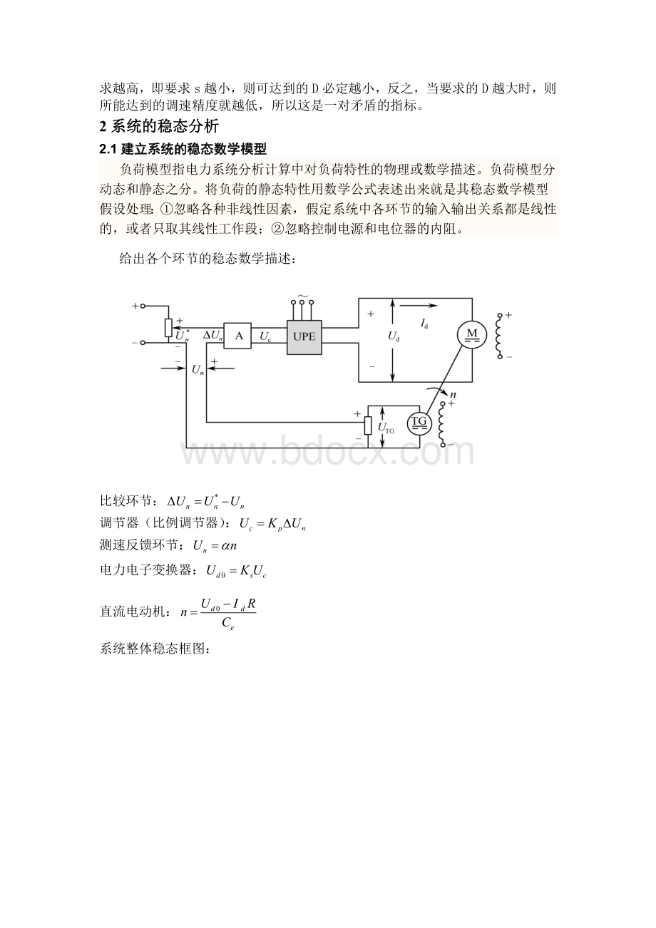 单闭环v-m直流调速系统分析及校正3.doc_第2页