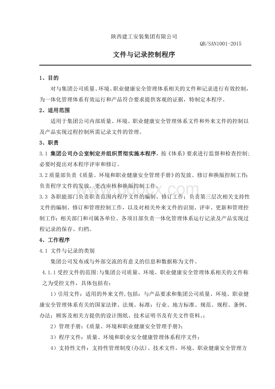 文件与记录控制程序.doc_第1页