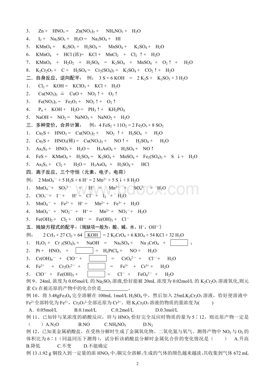 氧化还原反应专项练习.doc_第2页