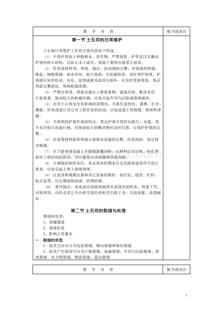 水利工程管理——土石坝的养护修理Word文档下载推荐.docx