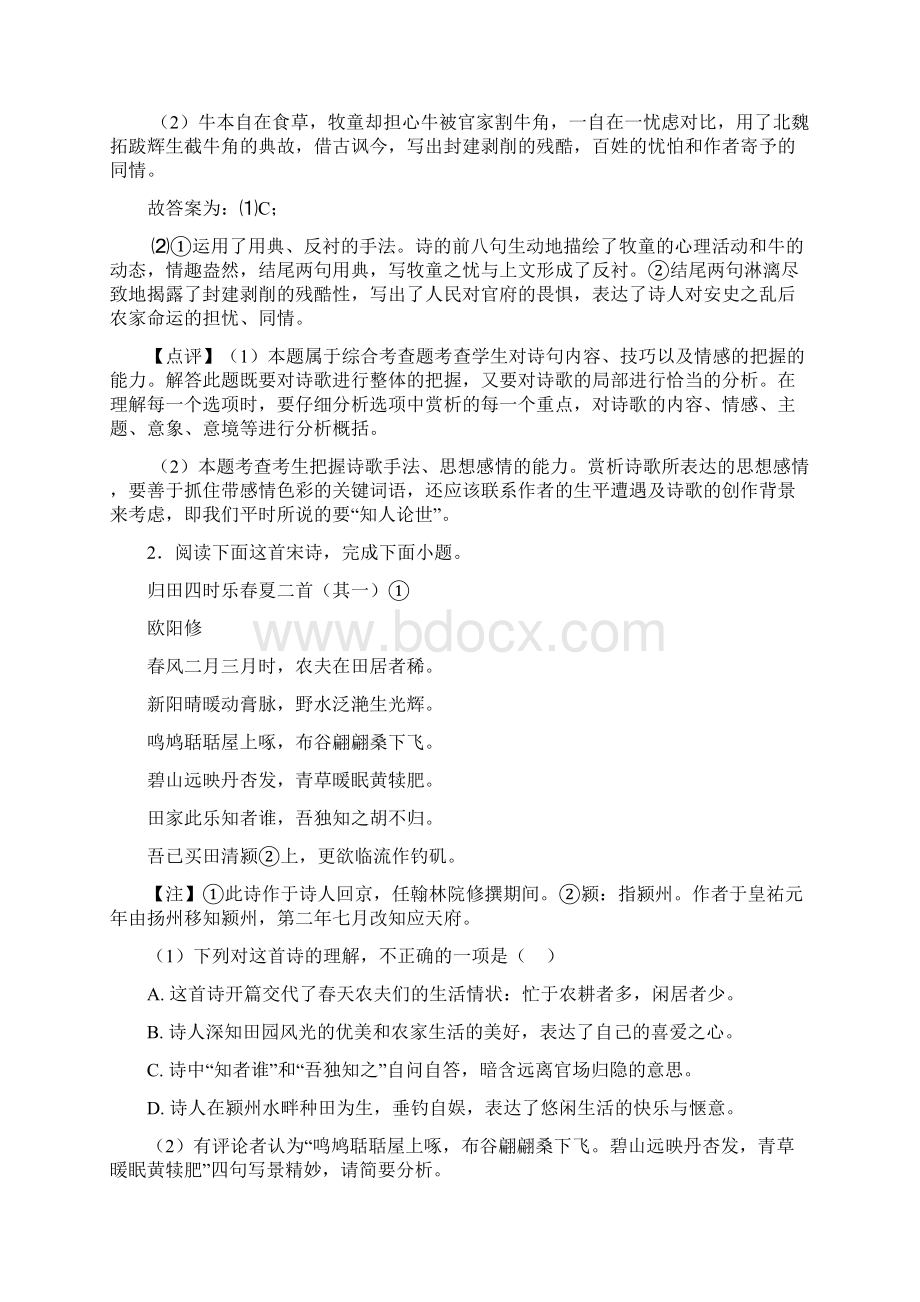 最新高考语文诗歌鉴赏训练经典题目含答案.docx_第2页