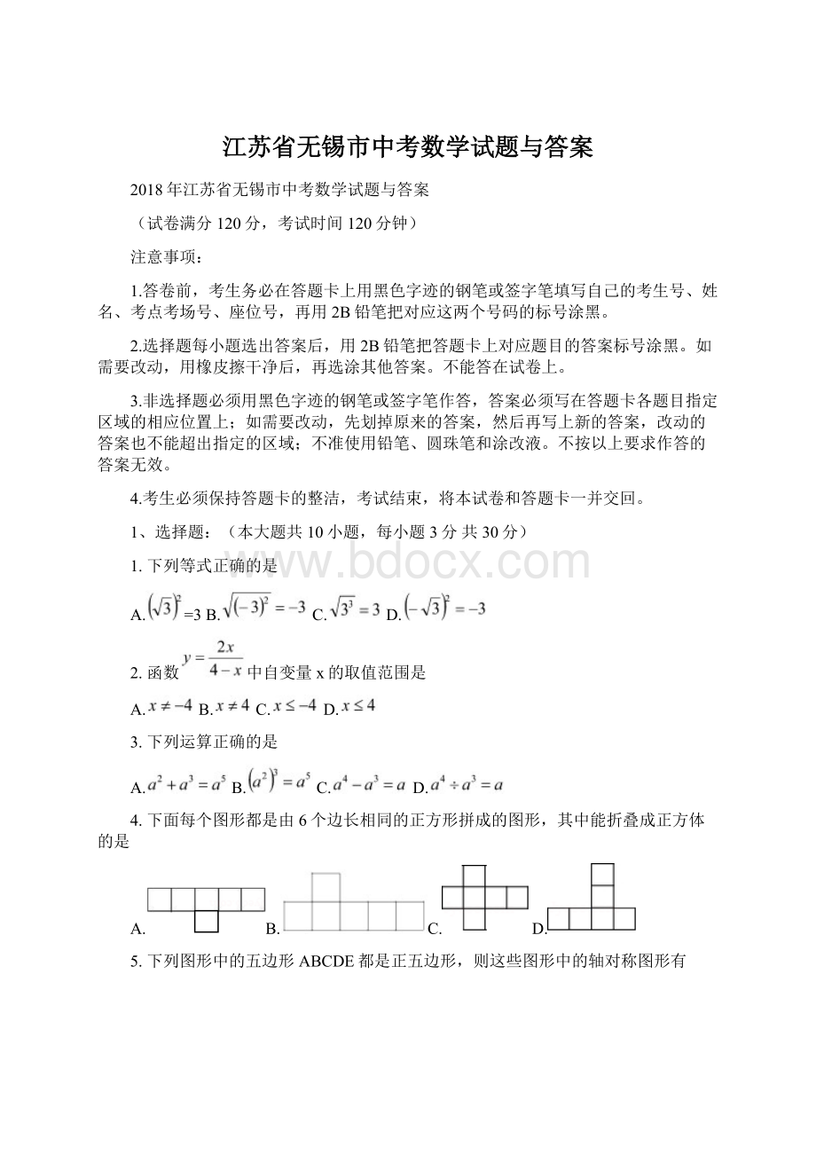 江苏省无锡市中考数学试题与答案Word下载.docx