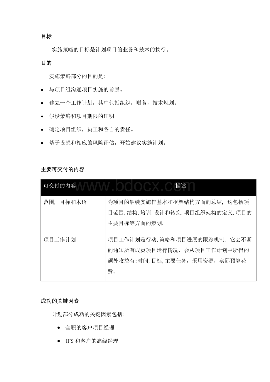 IFSERP快速实施方法Word格式文档下载.docx_第2页