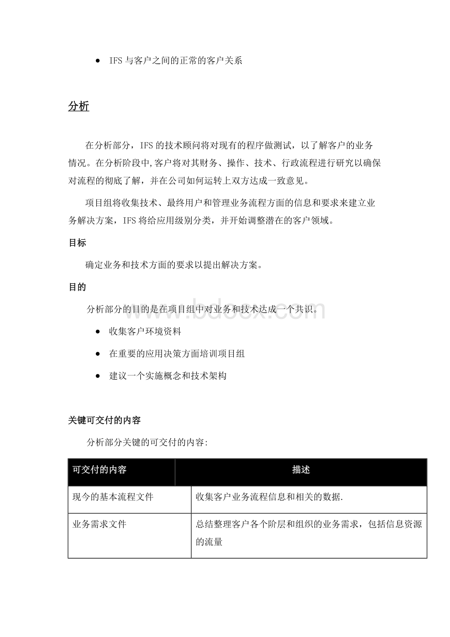 IFSERP快速实施方法Word格式文档下载.docx_第3页