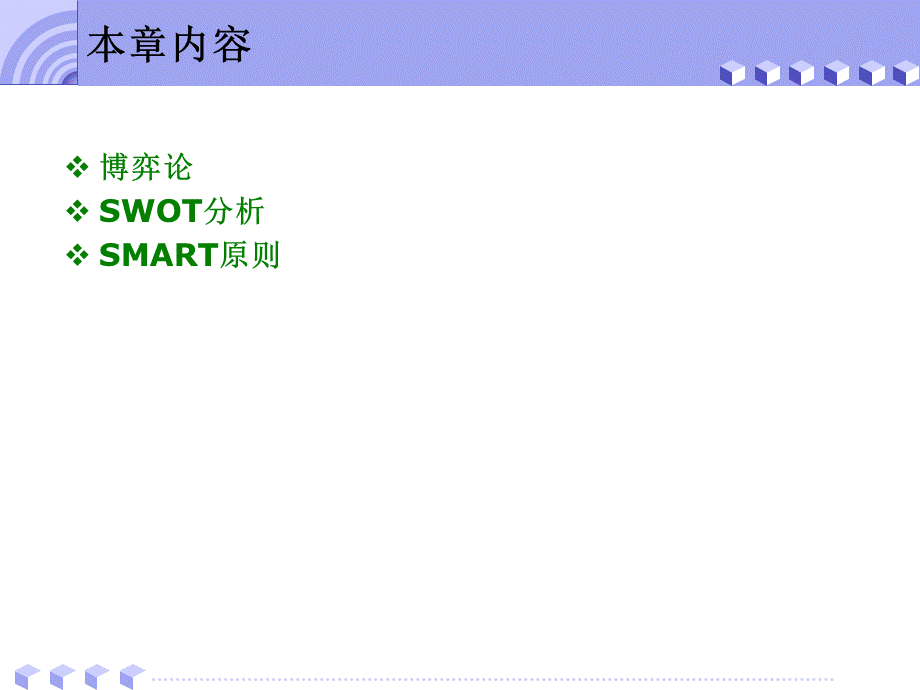 8服务管理的相关策略.ppt_第2页