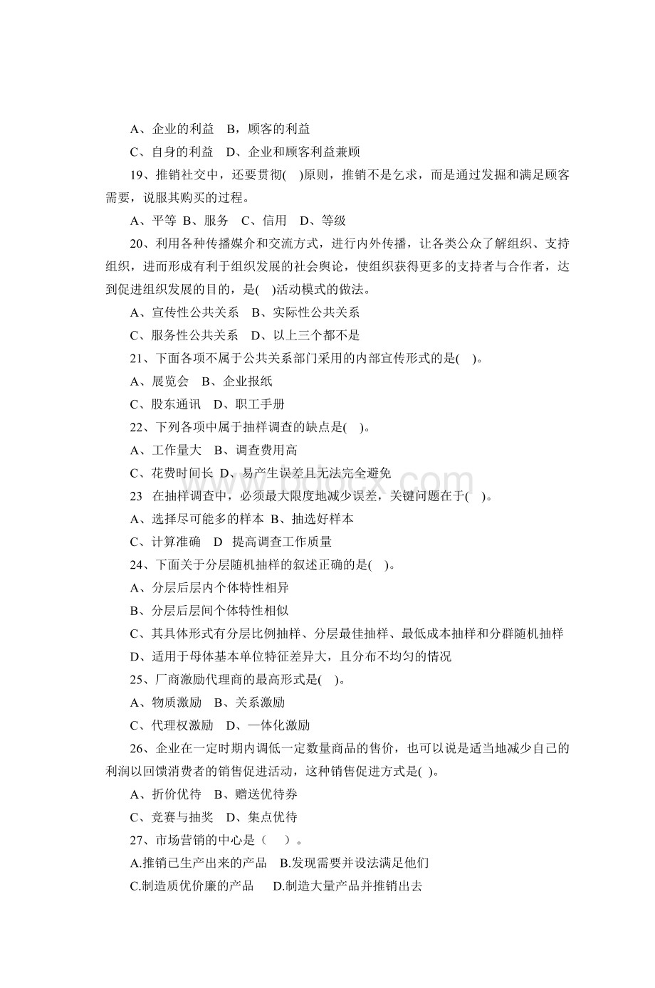 成教市场营销学复习练习题库_精品文档Word格式.doc_第3页