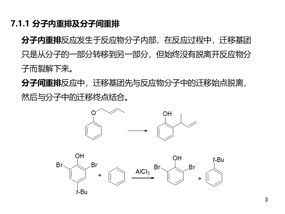 分子重排反应.ppt_第3页