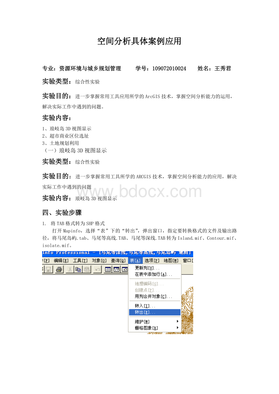 Arcgis空间分析具体实例说明.doc