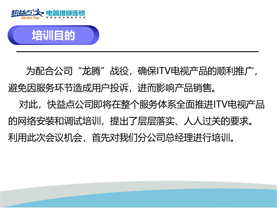 ITV电视安装调试培训.ppt_第2页