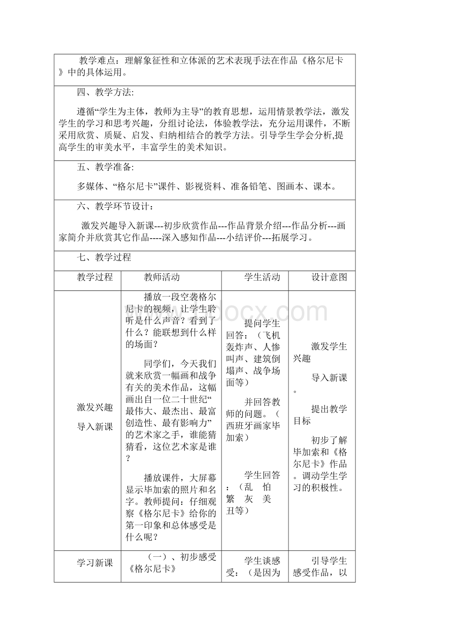 人美版七年级下学期美术教案全集Word下载.docx_第2页