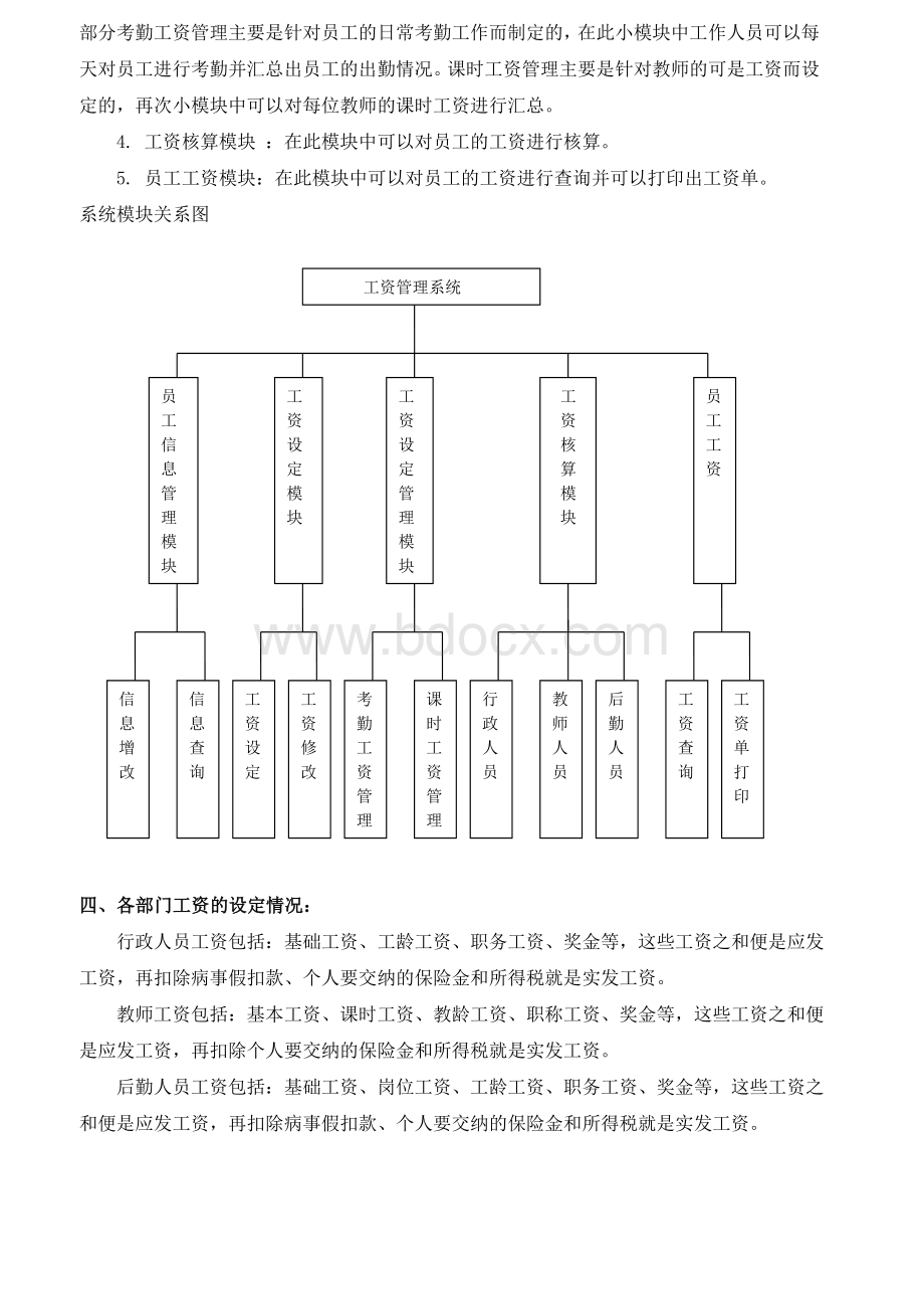 工资管理系统模块ER设计Word格式文档下载.doc_第2页