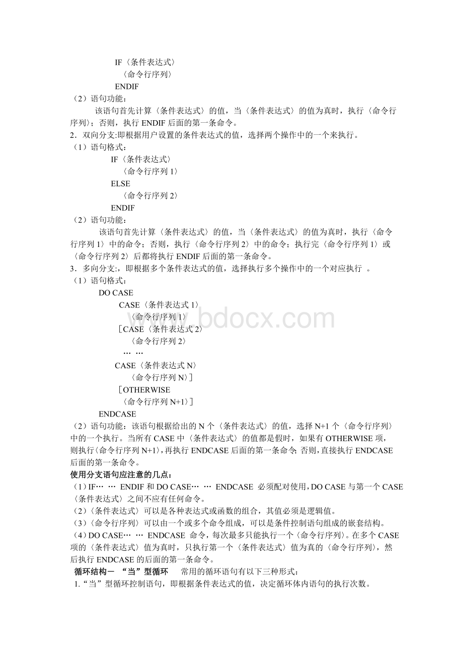 VF程序文件的建立与设计Word文件下载.doc_第2页