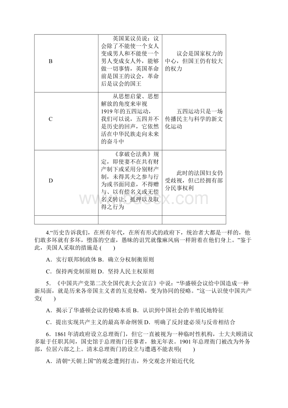 高考领航届高考历史新一轮总复习 模拟试题精编八.docx_第2页