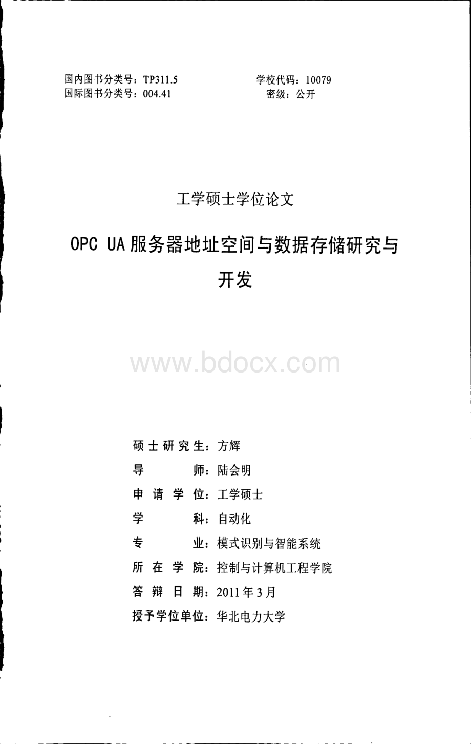 OPCUA服务器地址空间与数据存储研究与开发.pdf