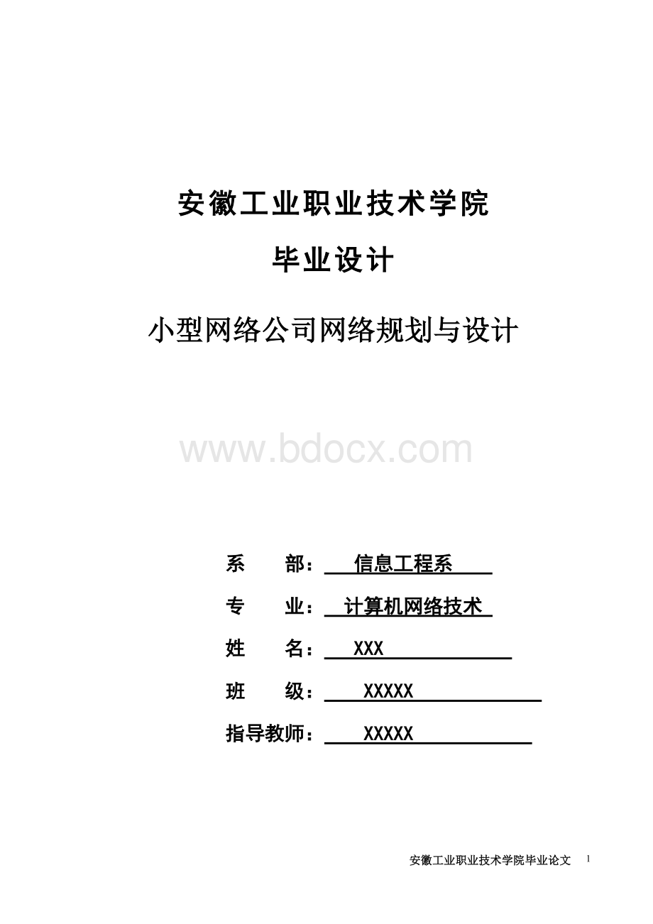 中小企业网络规划毕业设计网络专业.doc