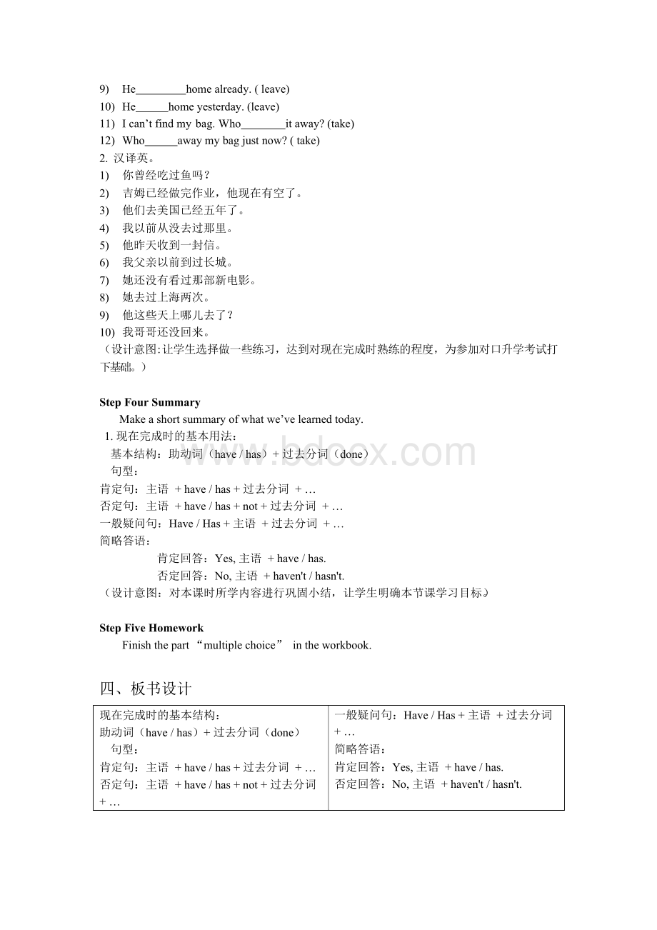 中职《英语基础教程》第二册Unit3-3Word格式.docx_第3页